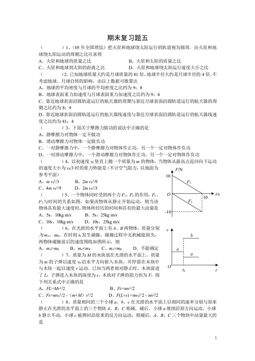 期末复习题五1