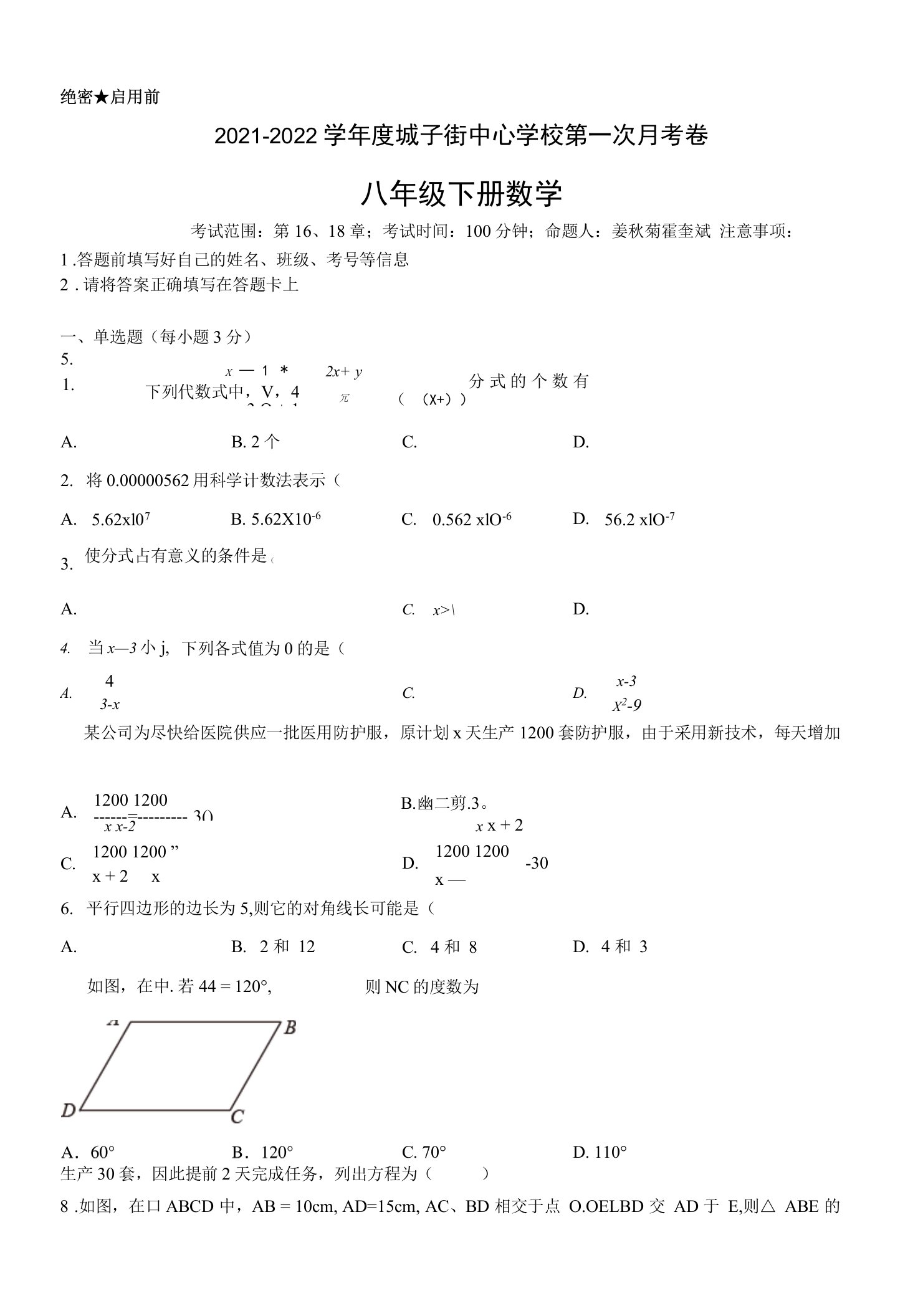 吉林省长春市九台区城子街中心学校2021--2022学年度八年级第二学期第一次月考