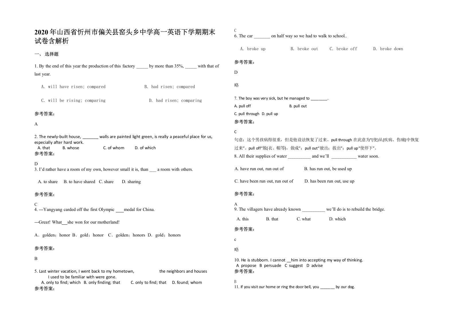 2020年山西省忻州市偏关县窑头乡中学高一英语下学期期末试卷含解析