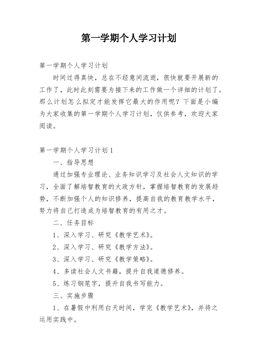 第一学期个人学习计划