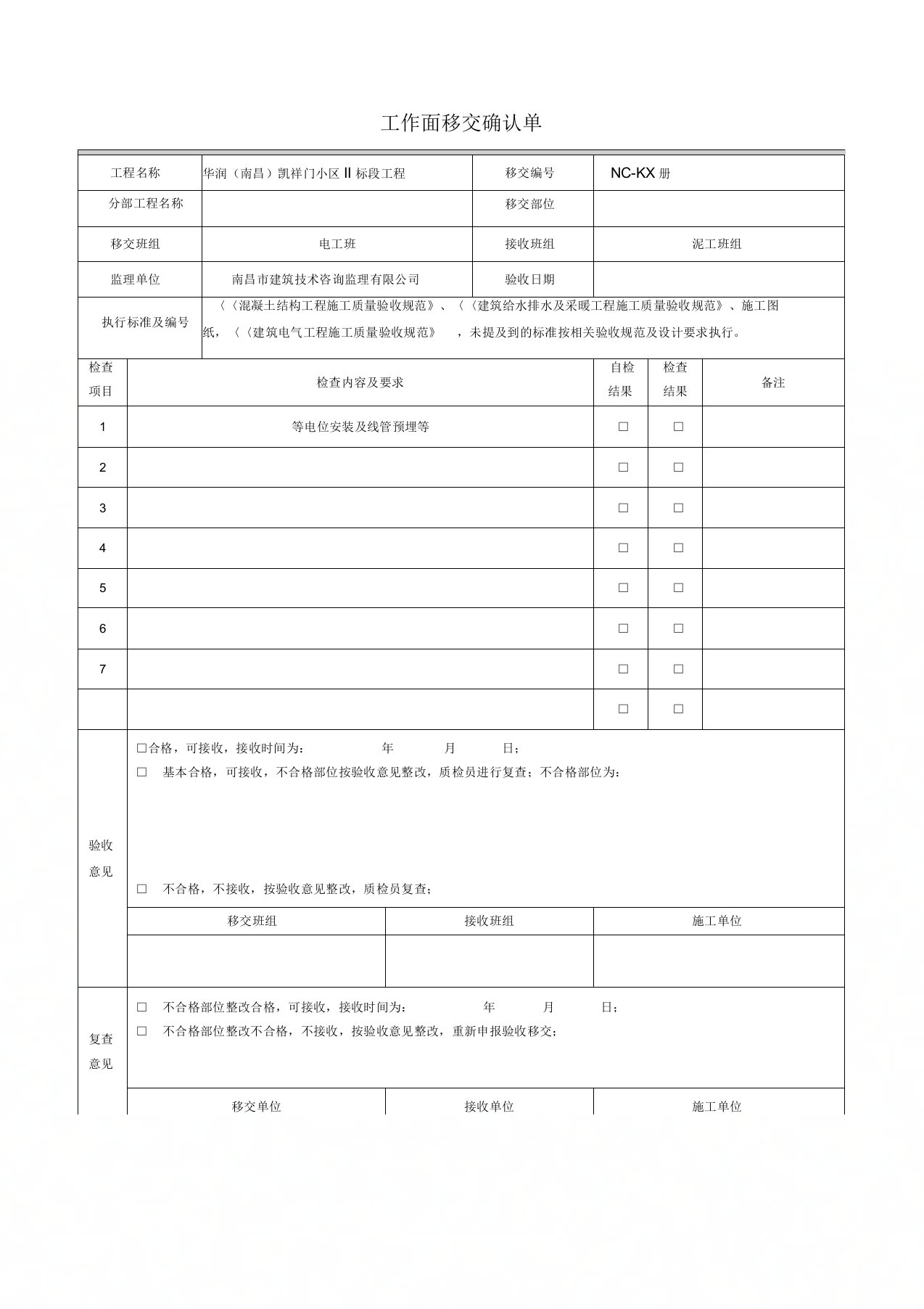 工作面移交确认单