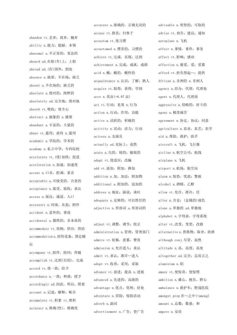 2015年大学英语四六级词汇表(背完必过)