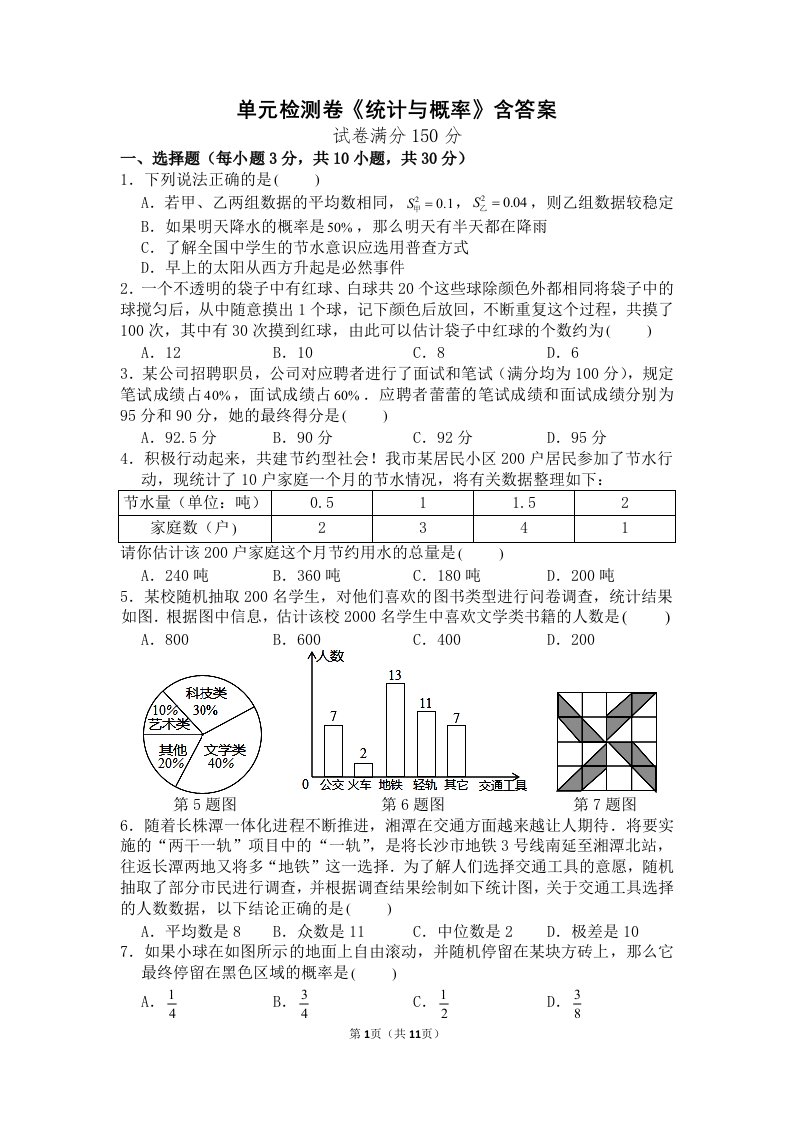 九年级初中数学《统计与概率》单元考试卷含答案