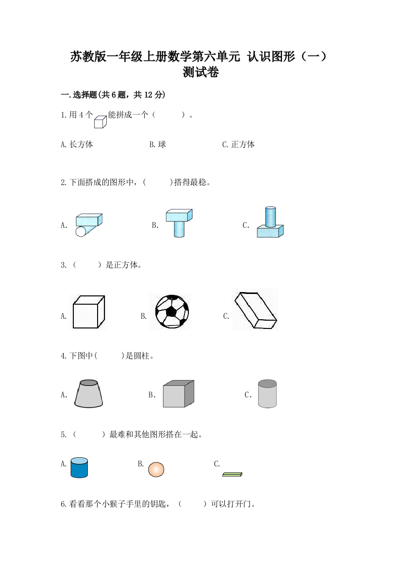 苏教版一年级上册数学第六单元