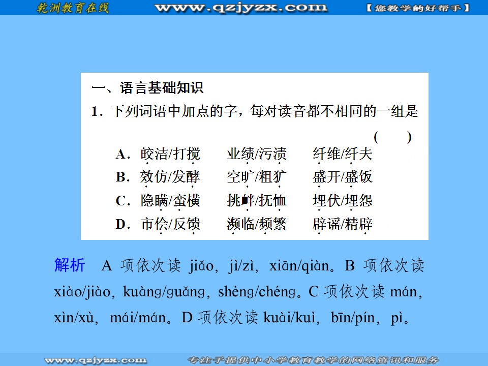 高考语文冲刺复习测试课件