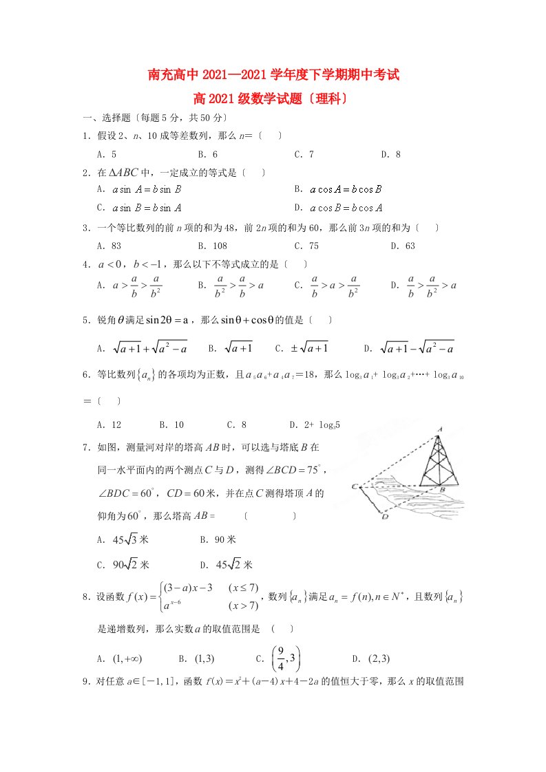 四川省南充高中202X学年高一数学下学期期中试题