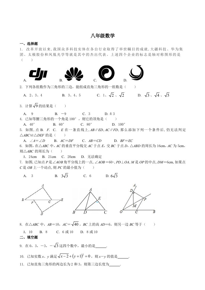 江苏省初中数学八年级上册期中试卷