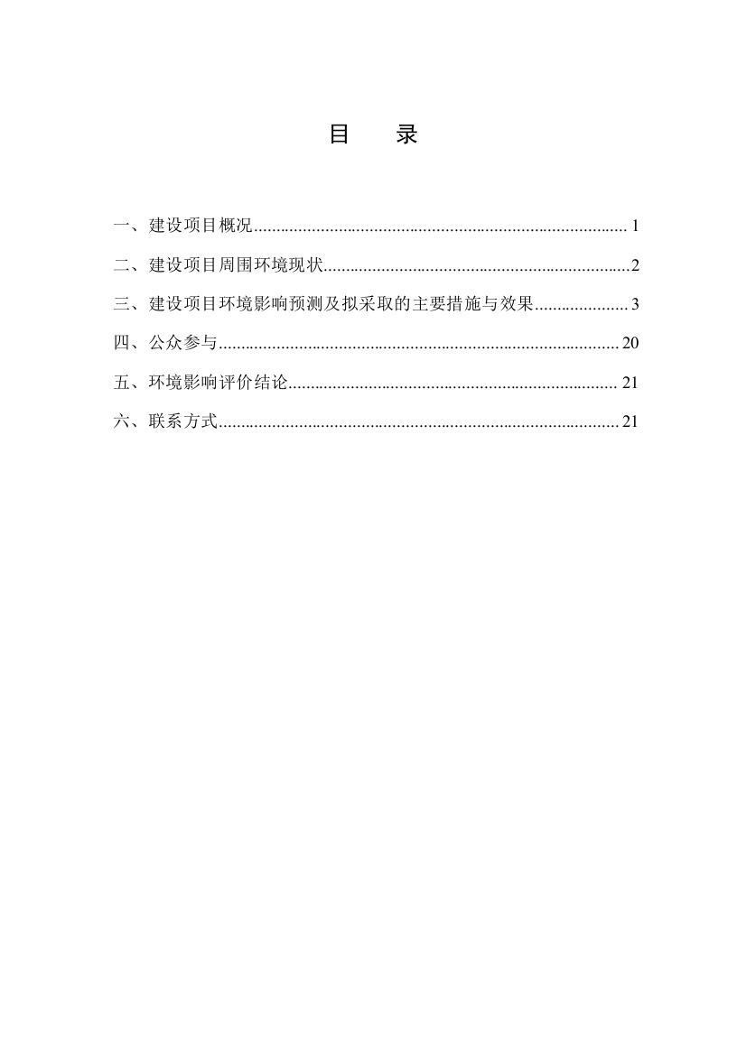 葳孚润滑油有限公司润滑油加工项目申请立项环境影响评估报告书