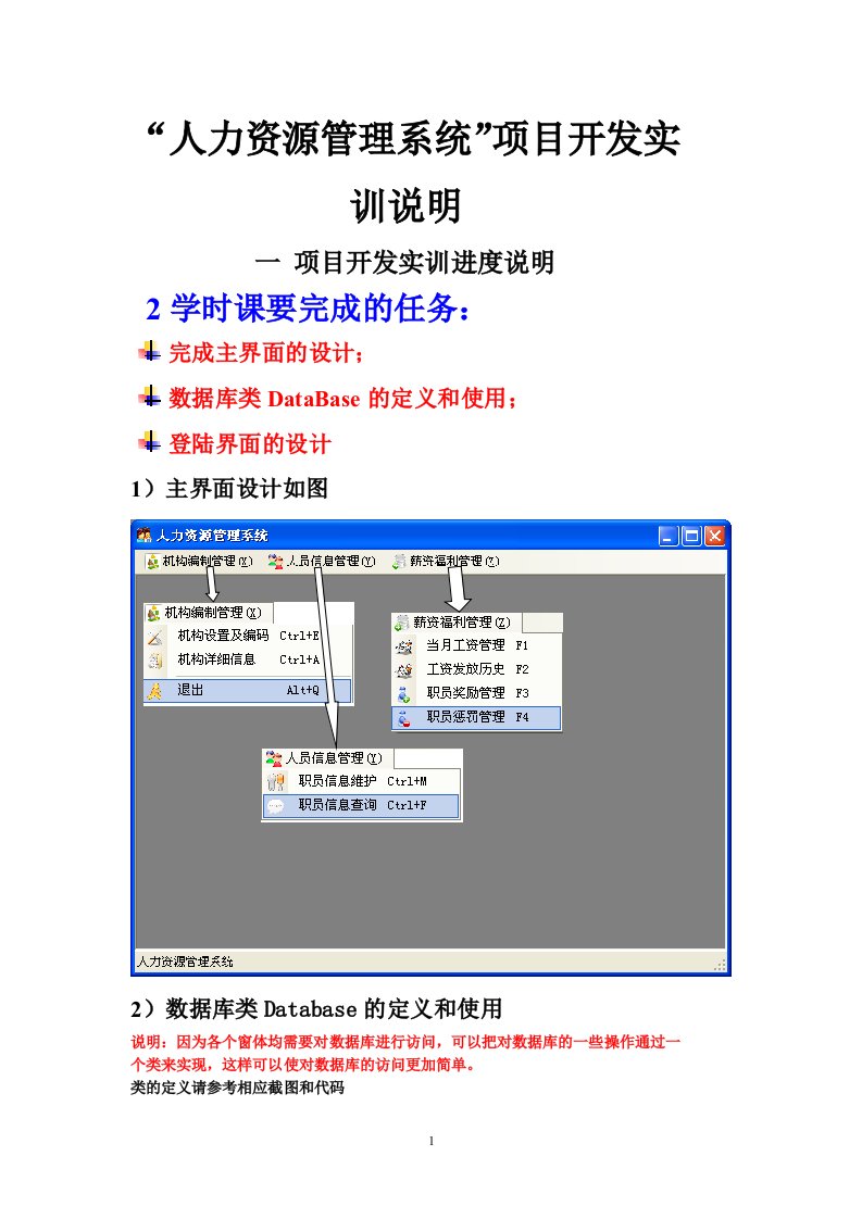 人力资源管理系统说明