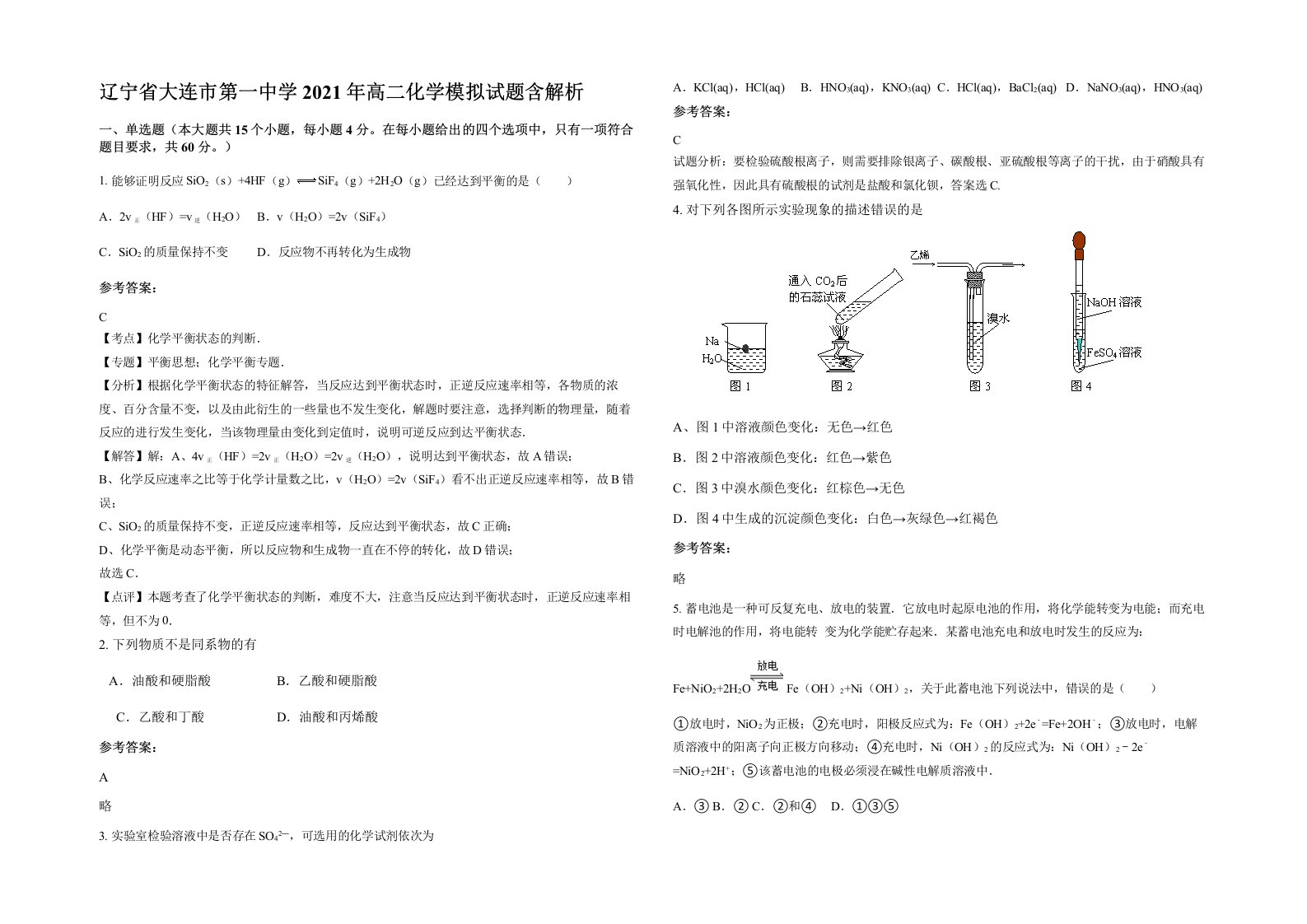 辽宁省大连市第一中学2021年高二化学模拟试题含解析