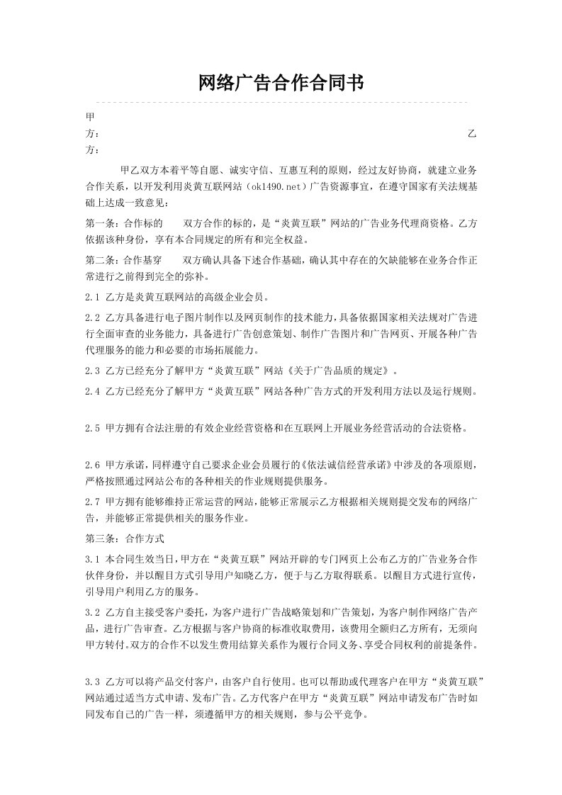 网络广告合作合同书