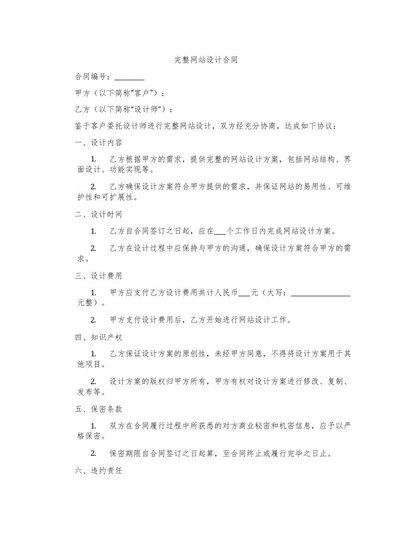 完整网站设计合同