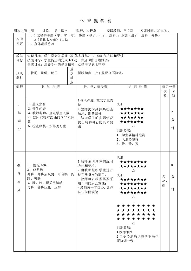 太极拳