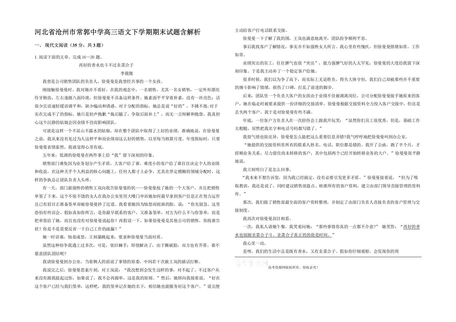 河北省沧州市常郭中学高三语文下学期期末试题含解析