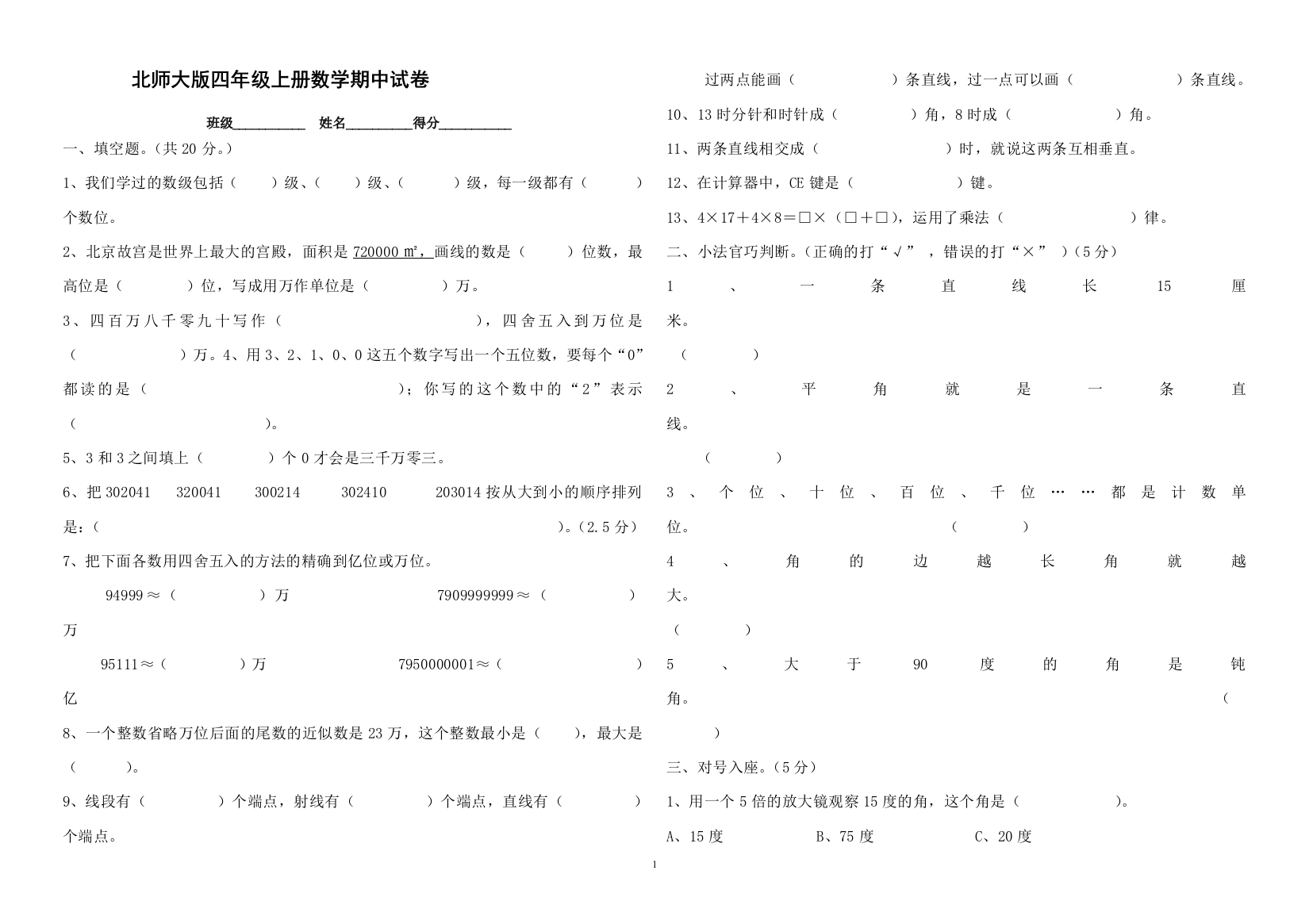 小学四年级数学上册期中测试卷及答案下载北师大版