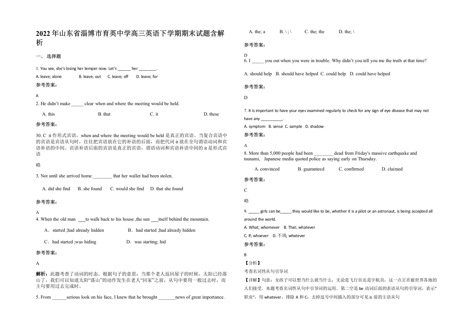 2022年山东省淄博市育英中学高三英语下学期期末试题含解析