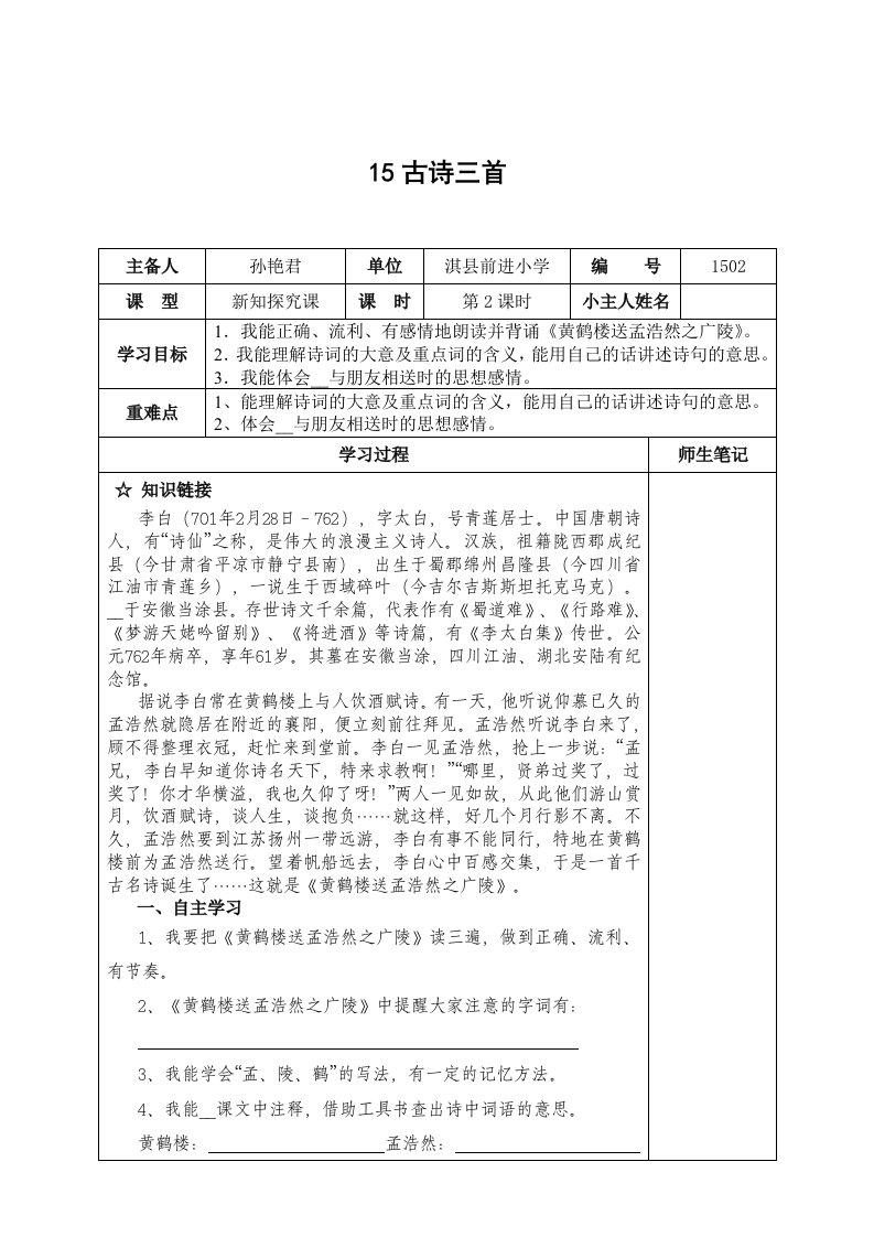 六下15古诗三首黄鹤楼送孟浩然之广陵第二课时