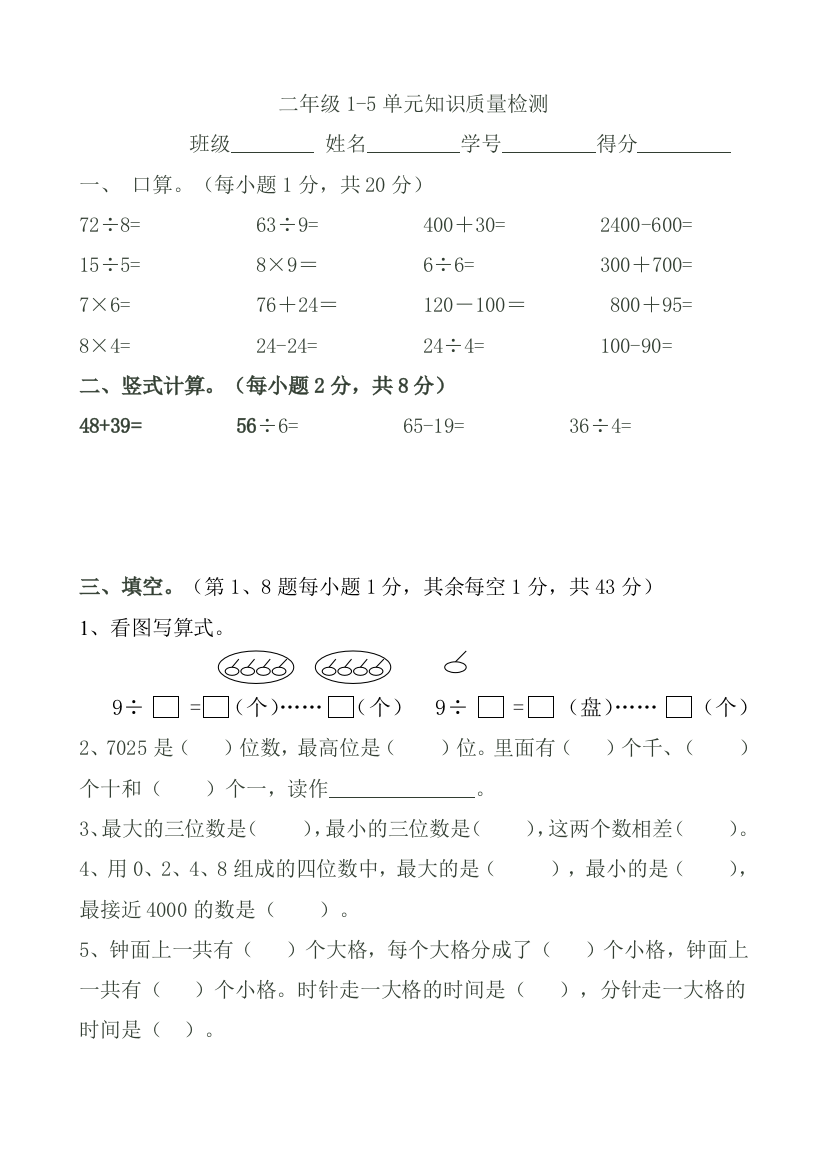 【小学中学教育精选】泰州市实验小学二年级数学下册期中试卷1-5单元