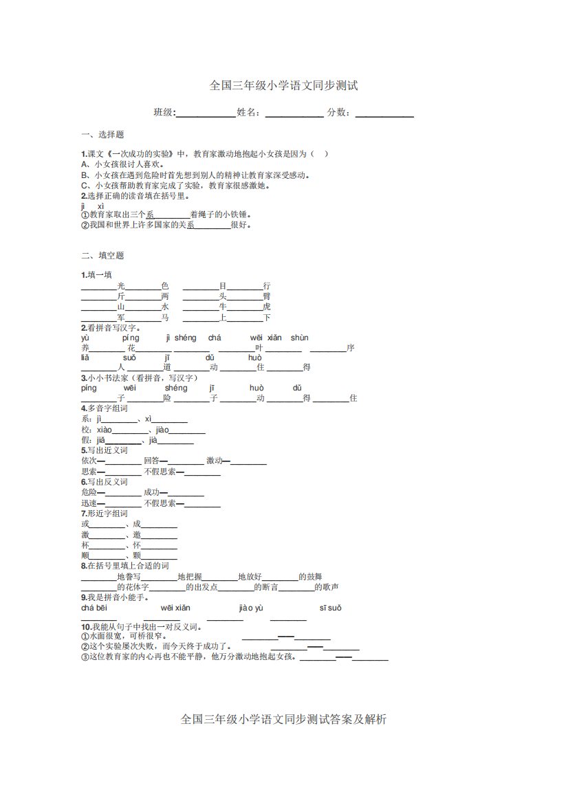 全国三年级小学语文同步测试带答案解析