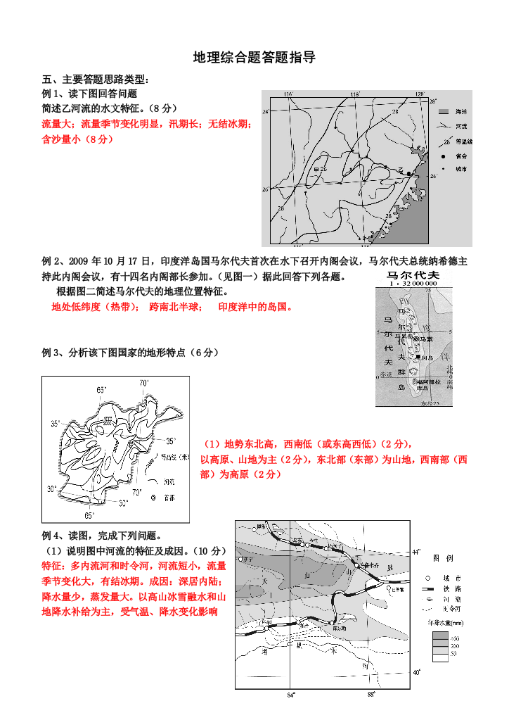 地理综合题答题指导例题