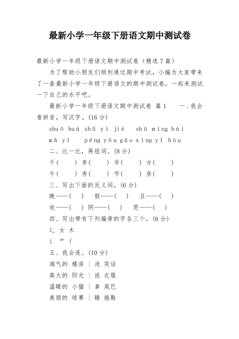 最新小学一年级下册语文期中测试卷