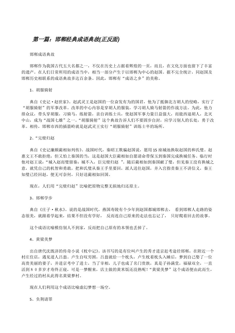 邯郸经典成语典故(正反面)[修改版]