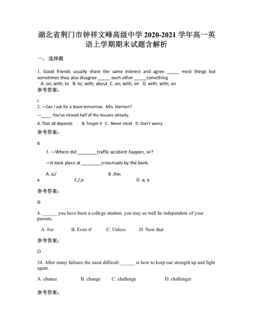 湖北省荆门市钟祥文峰高级中学2020-2021学年高一英语上学期期末试题含解析