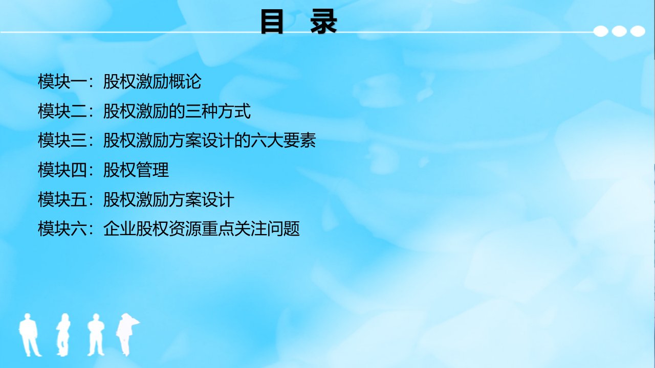 股权激励方案PPT102页