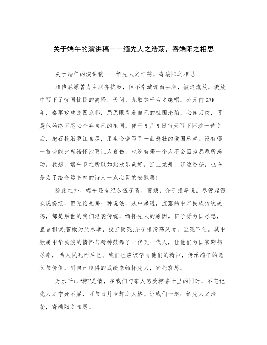 关于端午的演讲稿――缅先人之浩荡，寄端阳之相思