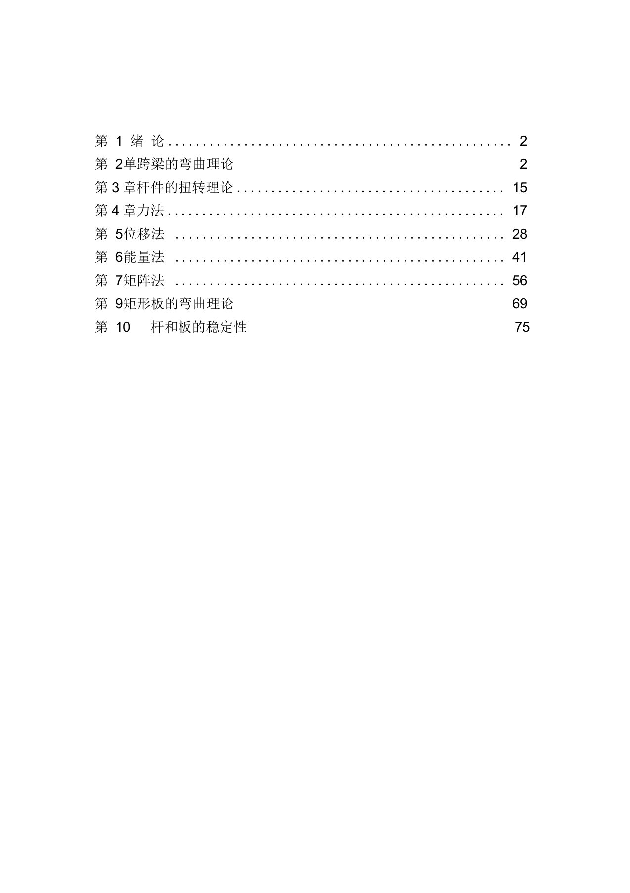 船舶结构力学习题集答案