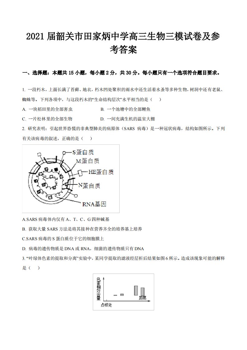 2021届韶关市田家炳中学高三生物三模试卷及参考答案