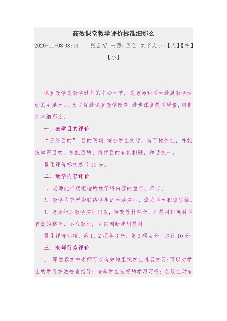 高效课堂教学评价标准细则