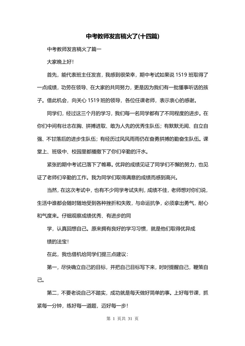 中考教师发言稿火了十四篇