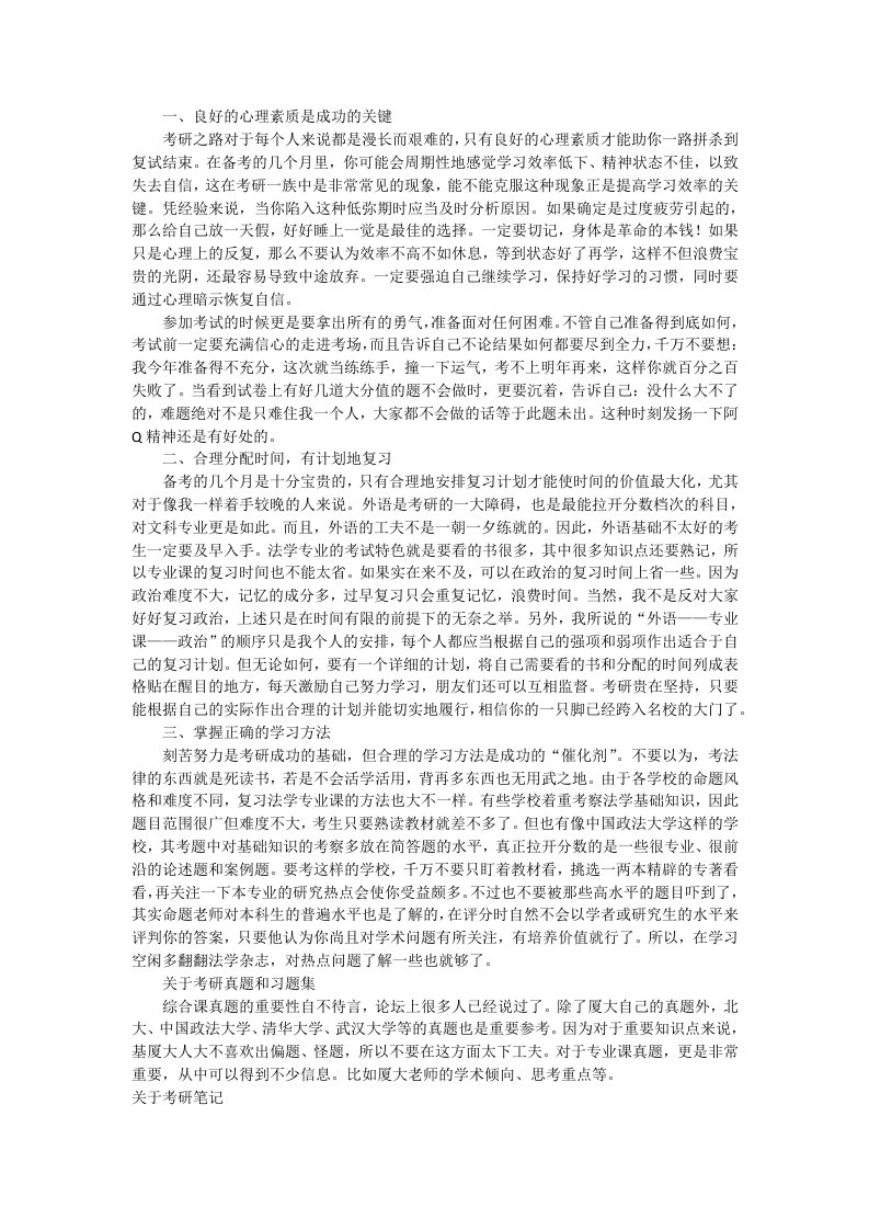 厦门大学民商法学考研经验