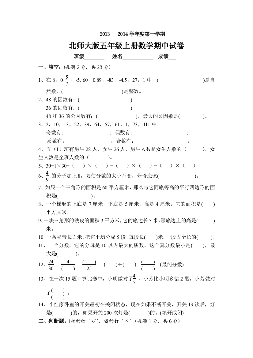 【小学中学教育精选】五年级数学上册中期试卷