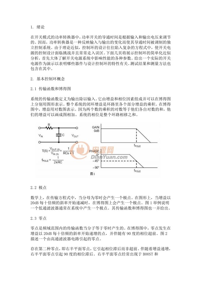 开关电源环路设计过程