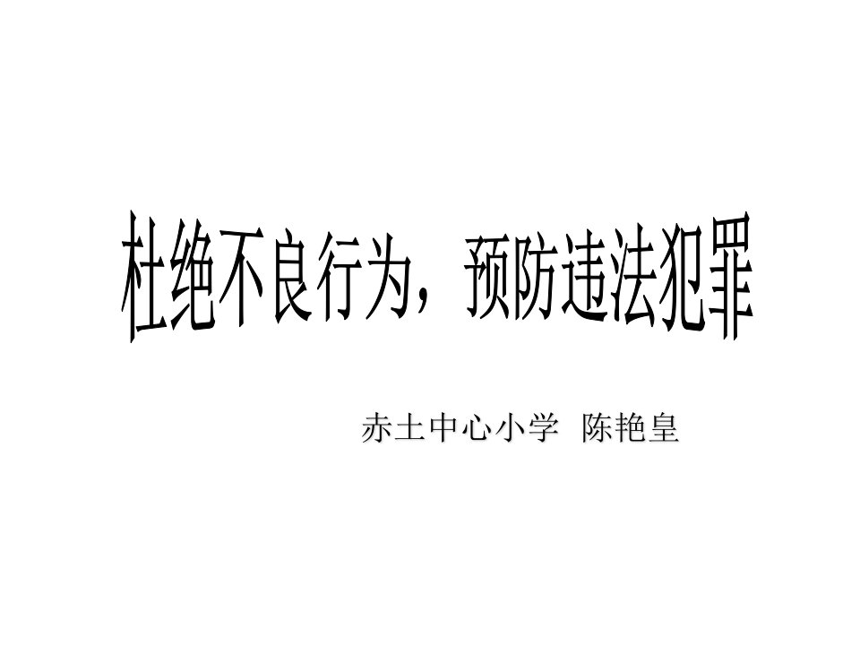 《活动二宣传《中华人民共和国未成年人保护法》ppt课件》小学综合实践沪科教课标版5年级下册课件