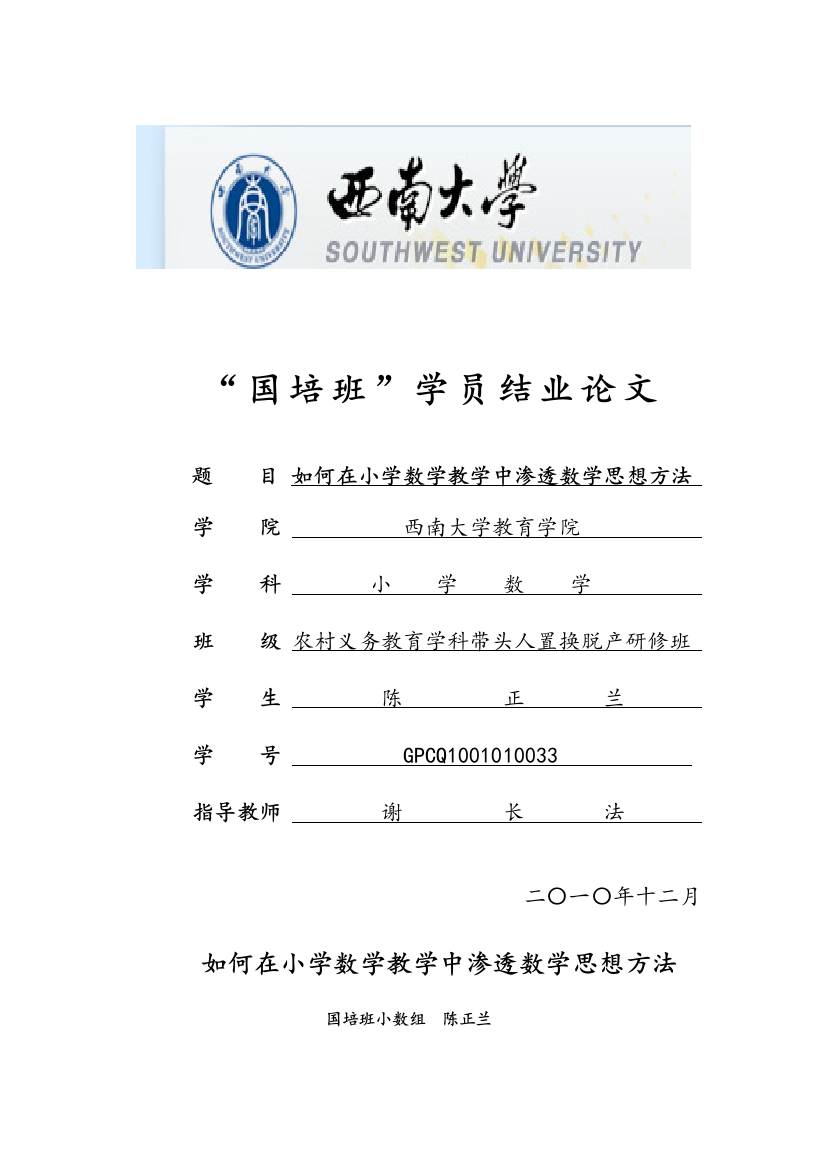 如何在小学数学教学中渗透数学思想方法