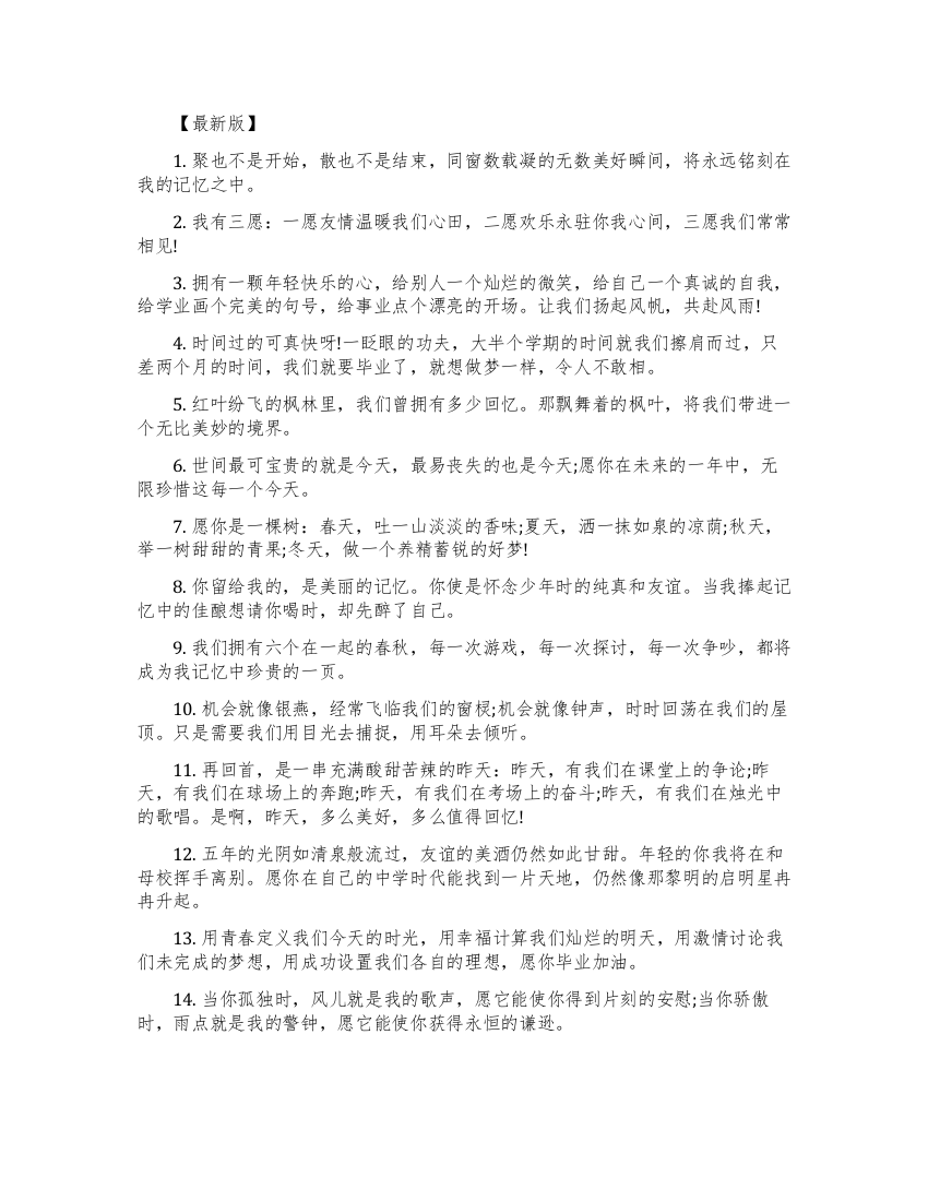 给即将小学毕业的同学寄语