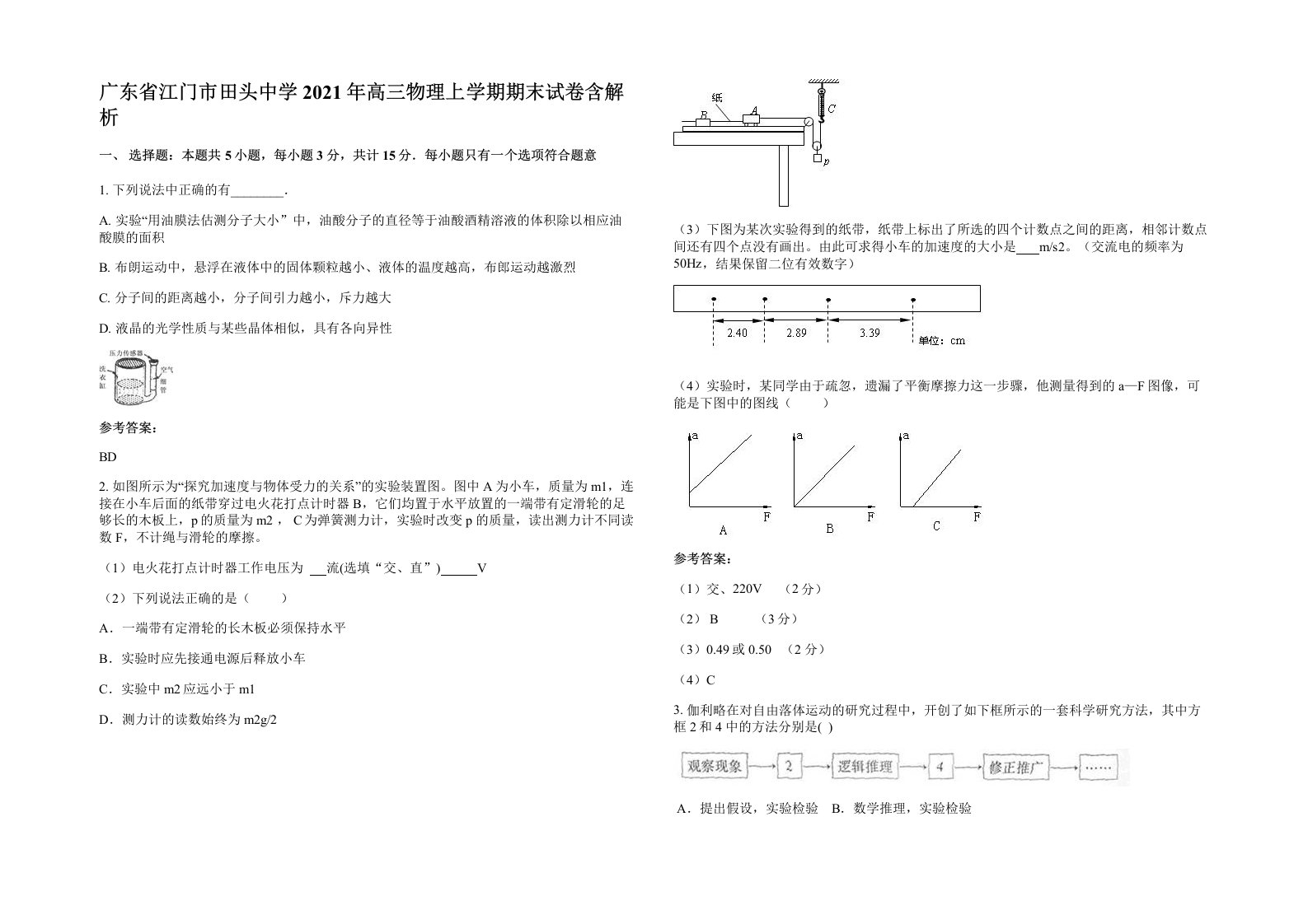 广东省江门市田头中学2021年高三物理上学期期末试卷含解析