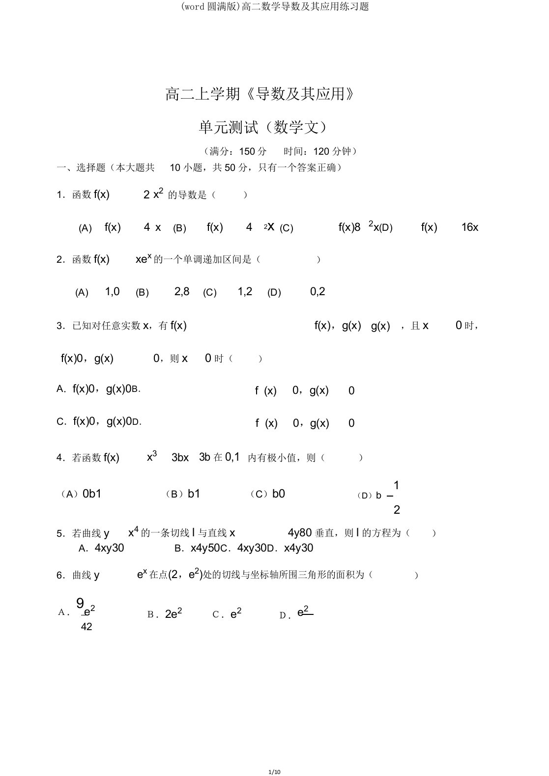 高二数学导数其应用练习题