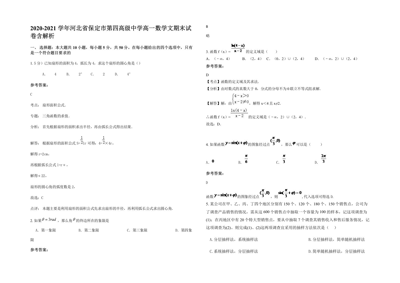 2020-2021学年河北省保定市第四高级中学高一数学文期末试卷含解析