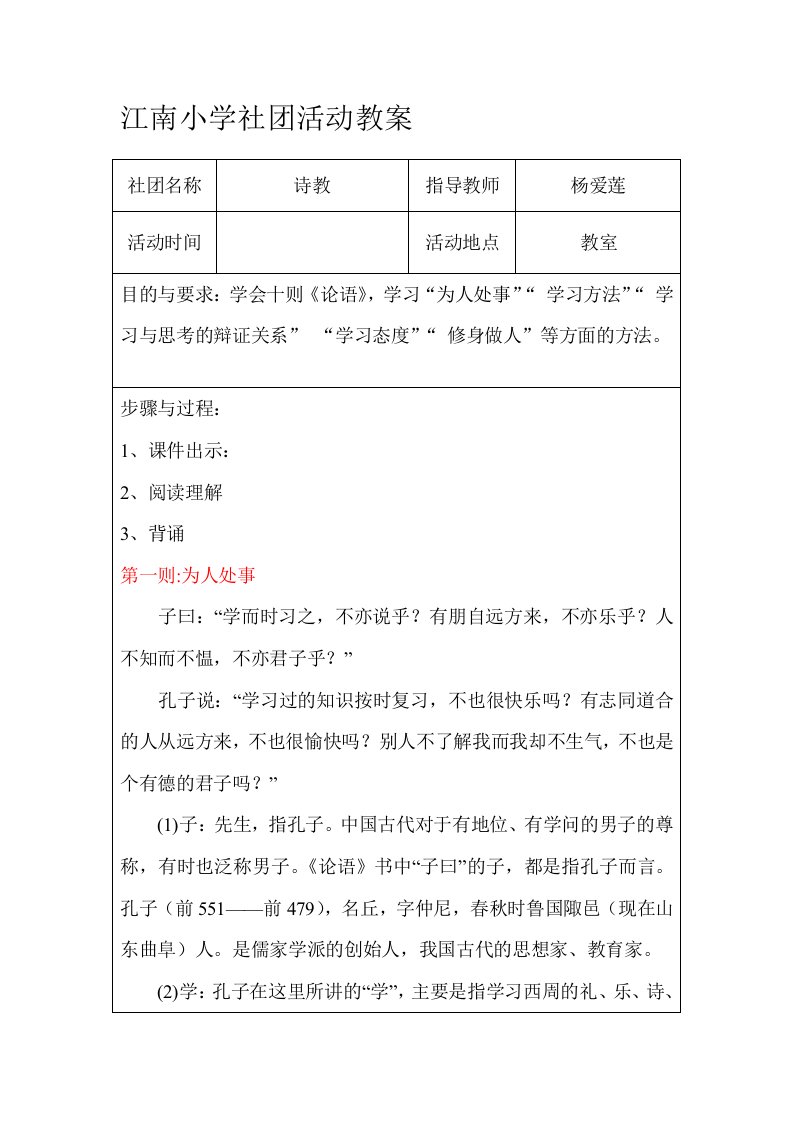 人力资源江南小学社团活动教案