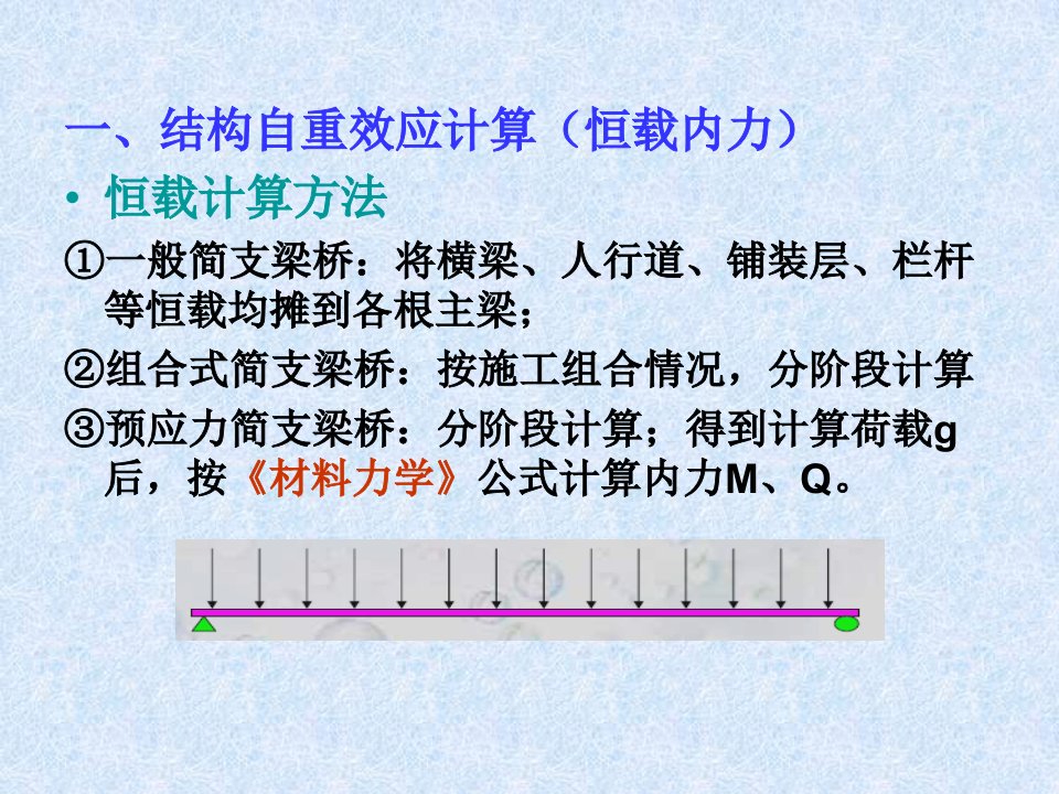 54主梁内力计算