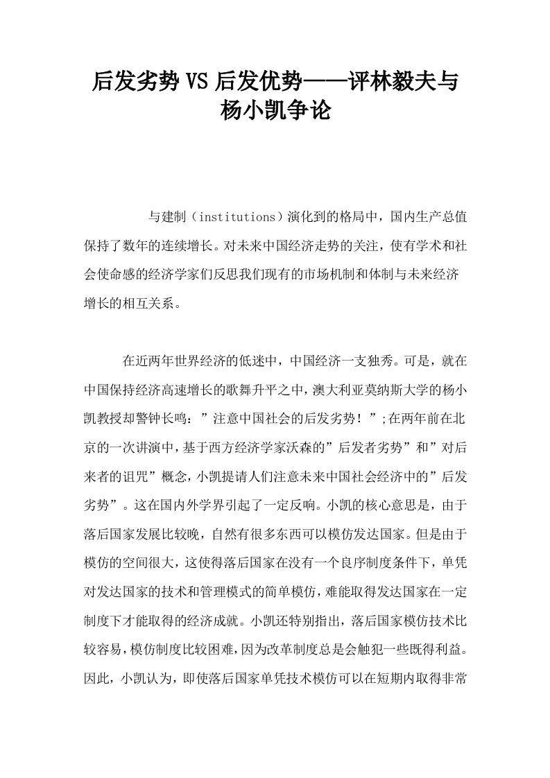 后发劣势VS后发优势——评林毅夫与杨小凯争论