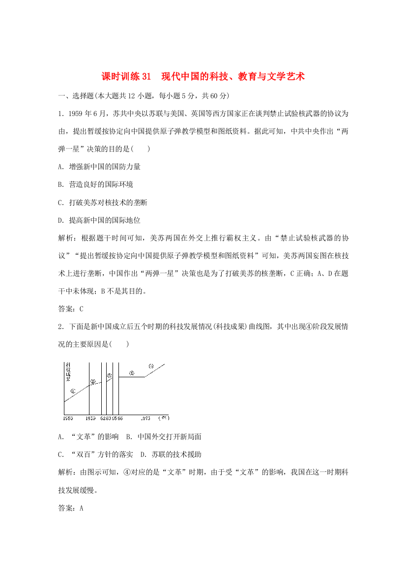 2014高考历史一轮复习