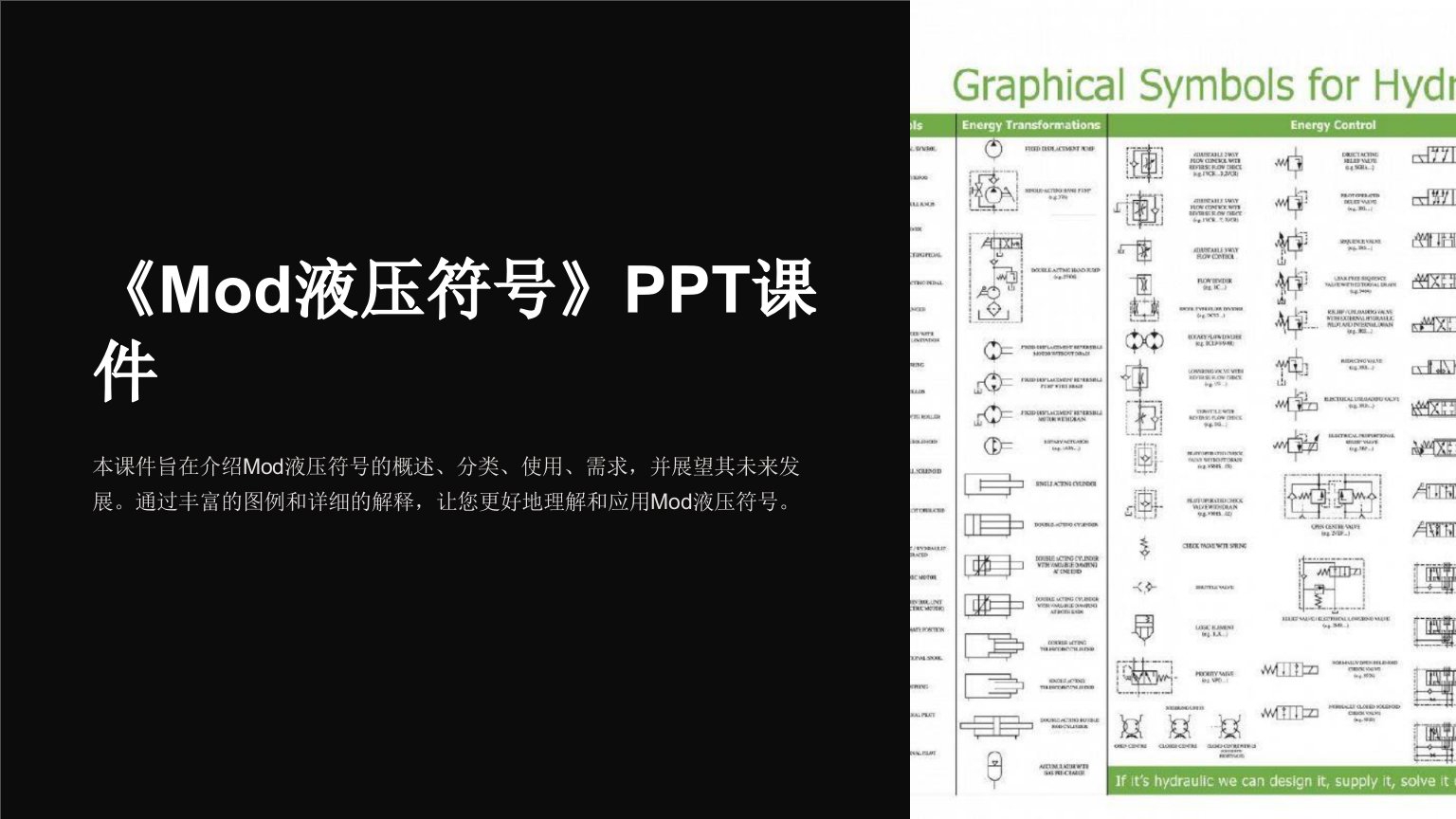 《Mod液压符号》课件