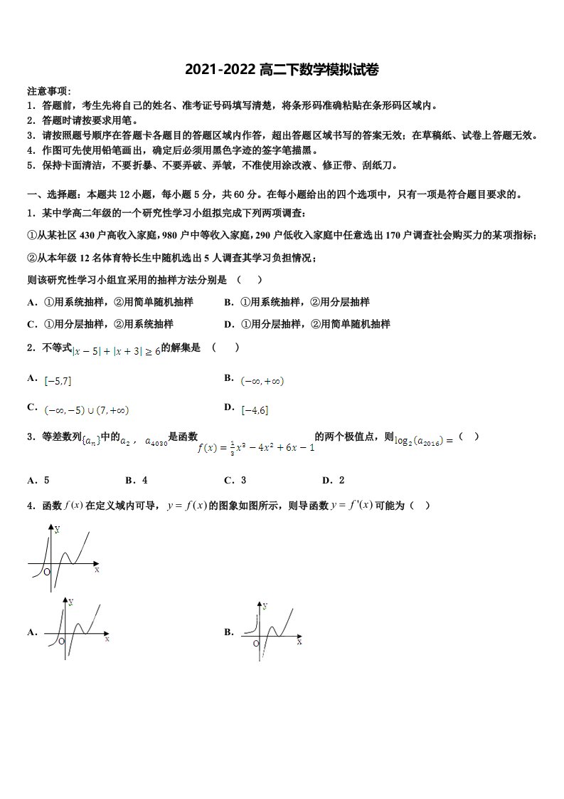 2021-2022学年湖南省怀化市中方县一中高二数学第二学期期末调研试题含解析