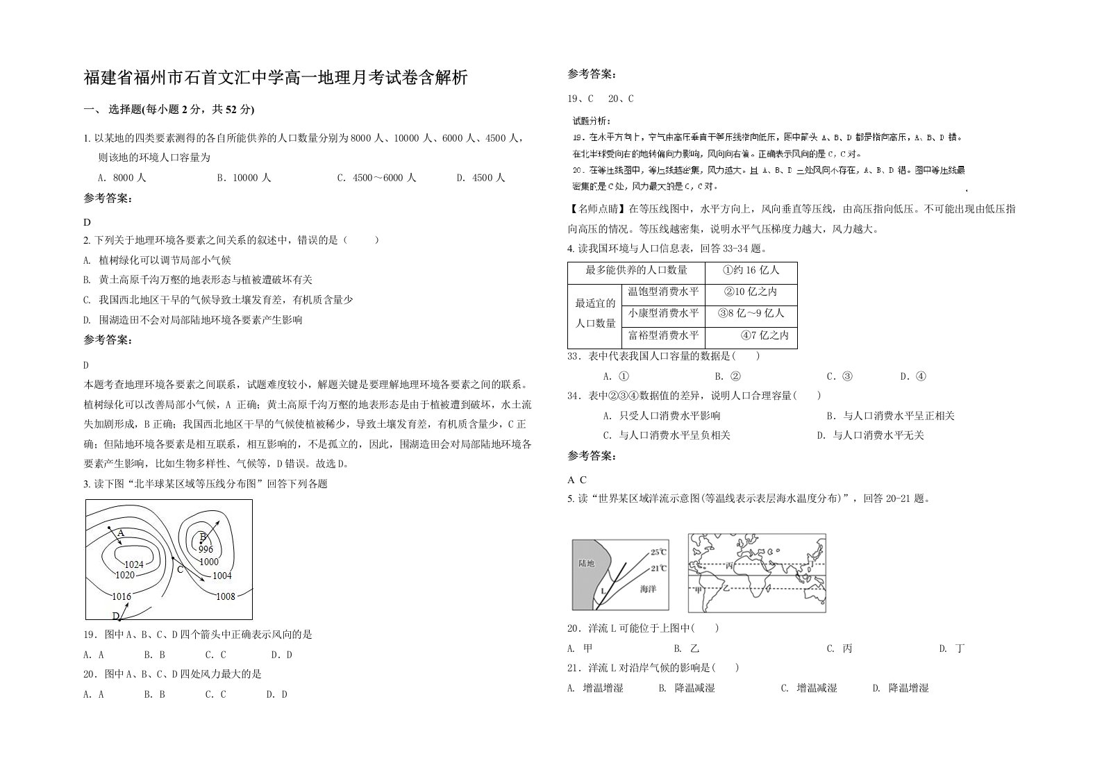 福建省福州市石首文汇中学高一地理月考试卷含解析