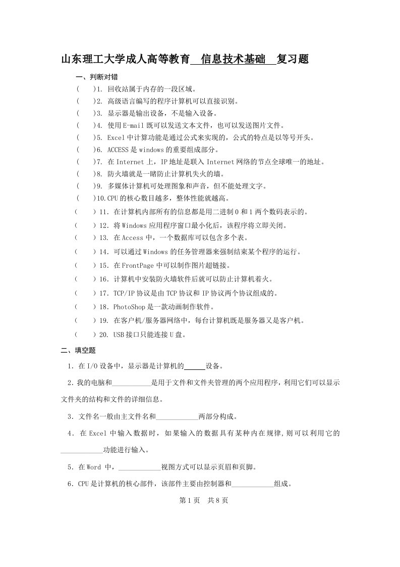 信息技术基础复习题